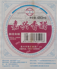 晒收藏(81):说说嘉兴南湖香醋