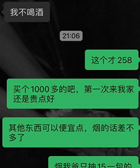 男朋友来我家 他买200多的酒 我要他买1千的 他不愿意