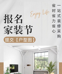 春季第一场家装节!报名就能领礼品?还有金小悦饭卡等~