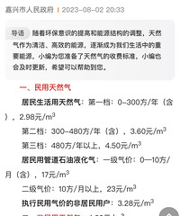 嘉兴燃气一方气价格真贵!