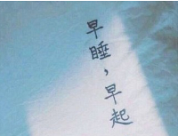 ��������ǰ���������������8-9�����Ҷ��Ѿ�˯���ˣ�