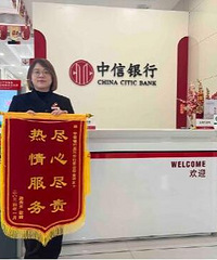 竭诚助团聚!中信银行嘉兴分行温情服务获赠锦旗