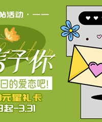单身来发帖!送星巴克100元星礼卡!