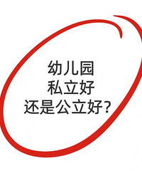 �׶�԰��˽���û��ǹ����ã����Ƽ�����