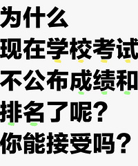 �����ΰ���Ϊʲô����ѧУ���Բ������ɼ����������أ�