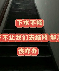 �������©��ˮ ¥�²���ά����ô�죿