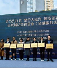 中信银行嘉兴分行获评“嘉兴诚信先锋企业”