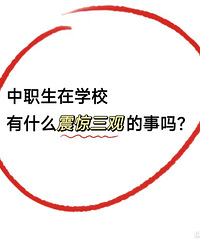 ��ְ����ѧУ��ʲô�����۵��������ڵ���ְ����������ô����