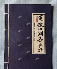 我的收藏日记(274):“笑傲江湖嘉兴行”金庸护照,我拿到了