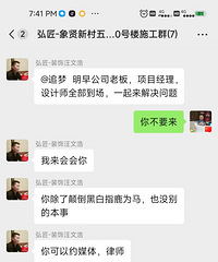 装修公司套路太深!?曝光后装修公司联系了我...