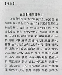 民国时期嘉兴商业共有多少个行业,大家看看,很有趣!
