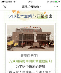 昨晚的中山电影院重新开幕的消息都看见了吧,但刚才发现有问题
