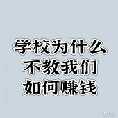 ѧУΪʲô����׬Ǯ