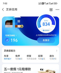 现在女生相亲居然要看芝麻信用了吗?