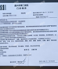 晒收藏(83):一张记录着难忘的历史的病历报告