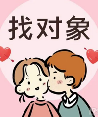 84年国企离异男 年入25-30 成熟稳重 独生 无经济负担