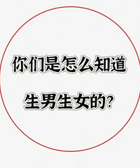 ̫�����ˣ���������ô֪��������Ů�ģ�