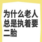 ����Ϊʲôִ��Ҫ��̥