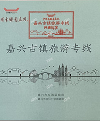 我的收藏日记(275):一套很漂亮的《中国古镇看嘉兴》明信片