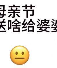 ĸ�׽ڿ쵽�� �ø�����׼��ʲôĸ�׽�������Ƽ���