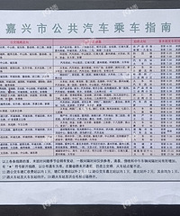 晒收藏(85):从《嘉兴公交乘车指南》看嘉兴城市的发展
