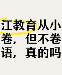 �㽭������С�;� ������Ӣ�� �������