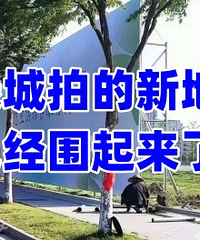 �̳�������ˣ������µĵؾ�Χ����...