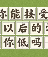 ���ܽ��ܺ����Ժ��ѧ����������Ҿ����ǿ��Խ��ܵ�