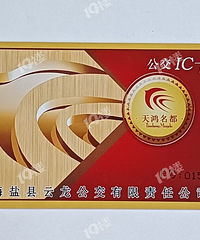 晒收藏(87):海盐朋友看过来,这张是海盐第一张公交卡吗?