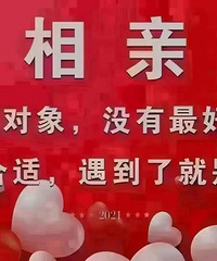 在相亲中慢慢麻木!真正的爱情真的有这么难吗???