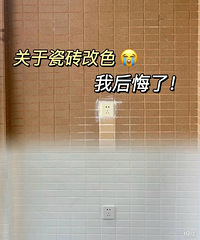 这是智商税吗!?瓷砖改色漆真的能用吗?