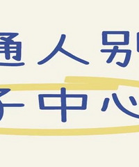 ��ͨ�˱�ȥ�������ģ�