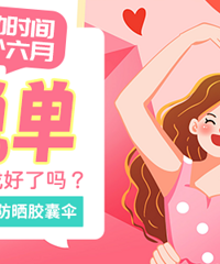 来发帖完成脱单kpi!抽送夏日刚需蕉下防晒伞~
