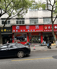 �Ƽ�һ�ҺóԵ������ �ر��Ƿ�˿�� �����õ��Ǵַ�˿