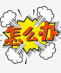 另一半是个巨婴是种什么体验?基本无生活自理能力...