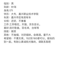91年小伙定居嘉兴有房有车!身高171 找个152+女友~