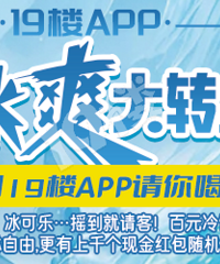 19¥APP���´�ת�̿�ת�������̲衢����ȯ����ǧ���������顭