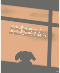 真诚找一个普通女孩子!94年男 本科学历 爱骑车刷剧~