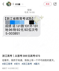 ���׿�388���߿�673������λ����ѧ��Ҳ̫��־�˰ɣ�