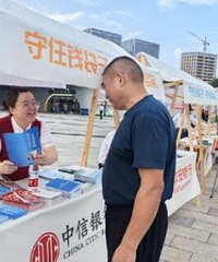 中信银行嘉兴分行:聚力防范非法集资 守好老百姓“钱袋子”