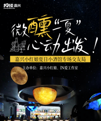 微醺一夏!交友派对!7月小酒馆单身活动等你来报名!