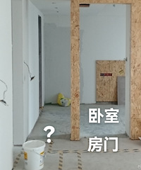 奇怪,卧室房门边上竟然还有个空位你看懂是什么吗?
