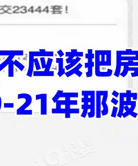 ����������Ĳ�Ӧ�ðѷ��۳�������