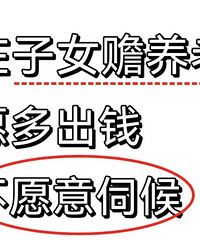 ������Ů�������� ��Ը���Ǯ Ҳ��Ը���ź� Ϊʲô��