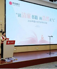 中信银行嘉兴分行成功举办2024年读书分享会