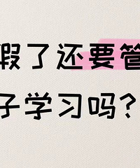 ����˻�Ҫ�ܺ���ѧϰ�𣿸ø���������