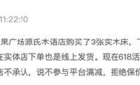 才去过实体店里看过床,结果他家出了这样的新闻!?
