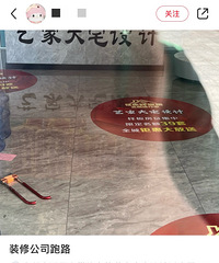 不要贪便宜!装修公司跑路了,交的定金还能要回来吗…