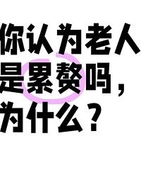 ����Ϊ��������׸��Ϊʲô��