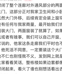 又遇奇葩邻居!大门外移3米?有火灾谁也跑不掉啊…